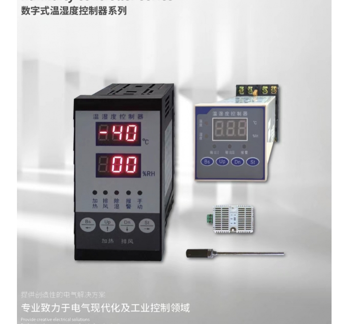 数字式温度控制器